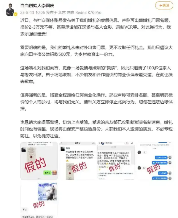 旺发速配 李国庆发文辟谣自己婚礼 “高价卖门票”，拒绝任何商业操作